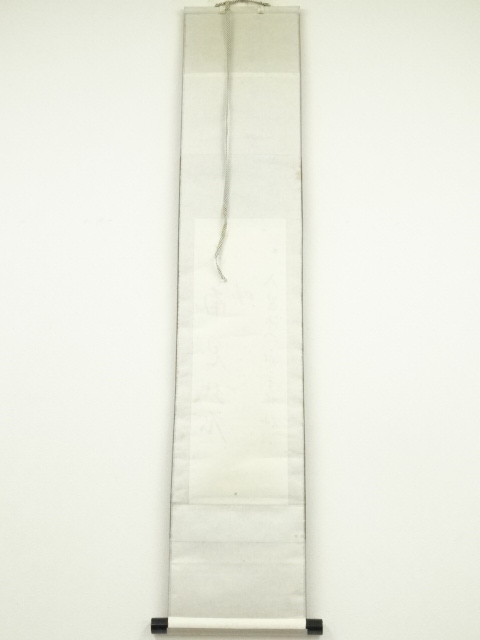 道具 ] - 道具 永平寺 日置黙仙筆 「向南見北斗」行書 肉筆紙本掛軸